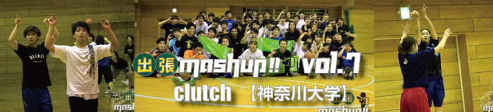 神奈川大学《clutch》