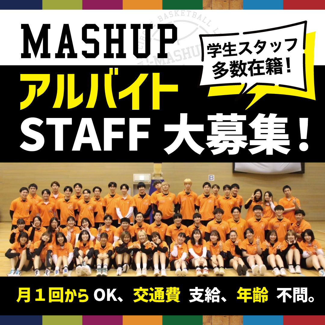 アルバイトSTAFF大募集！