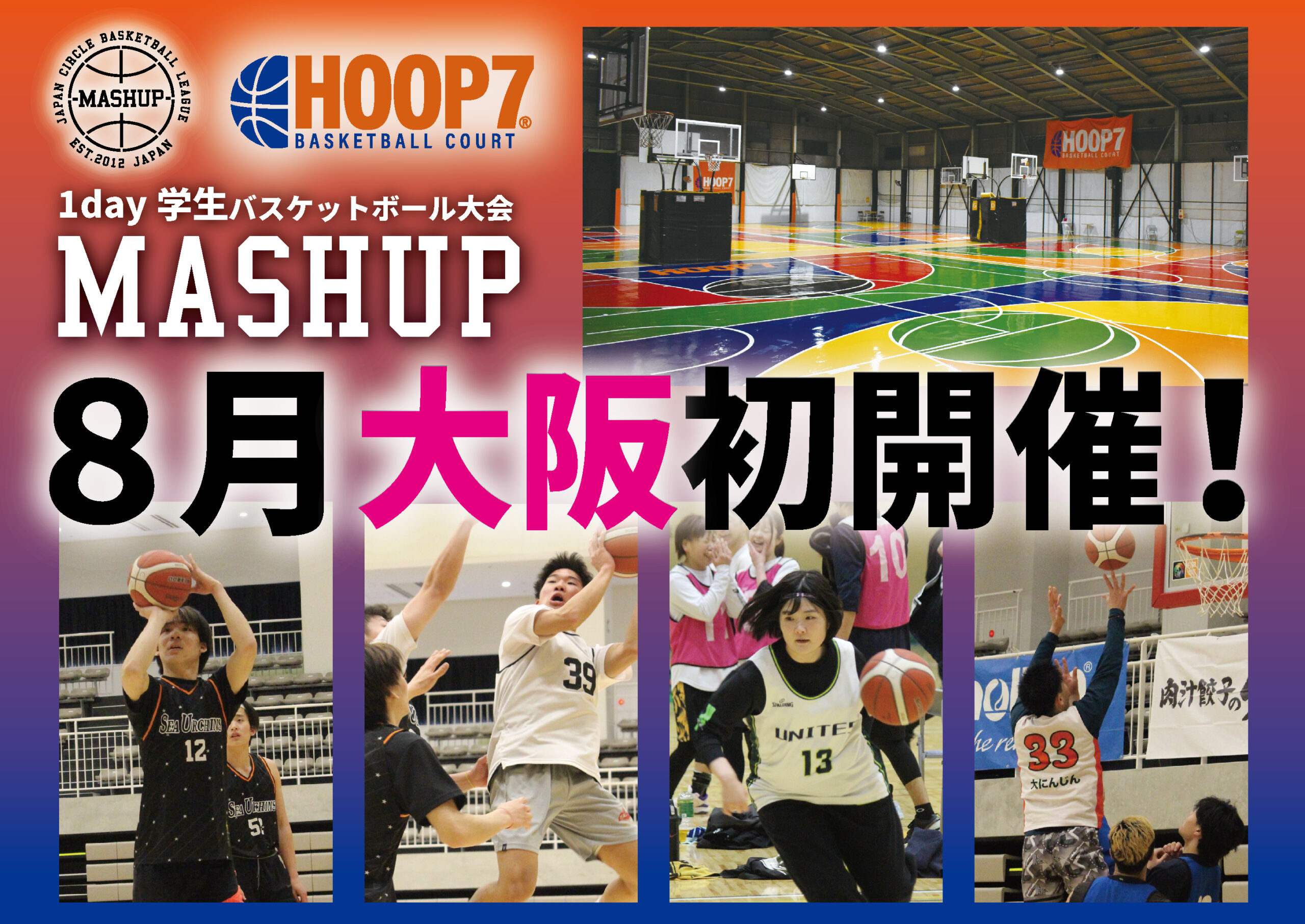 大阪大会　初開催
