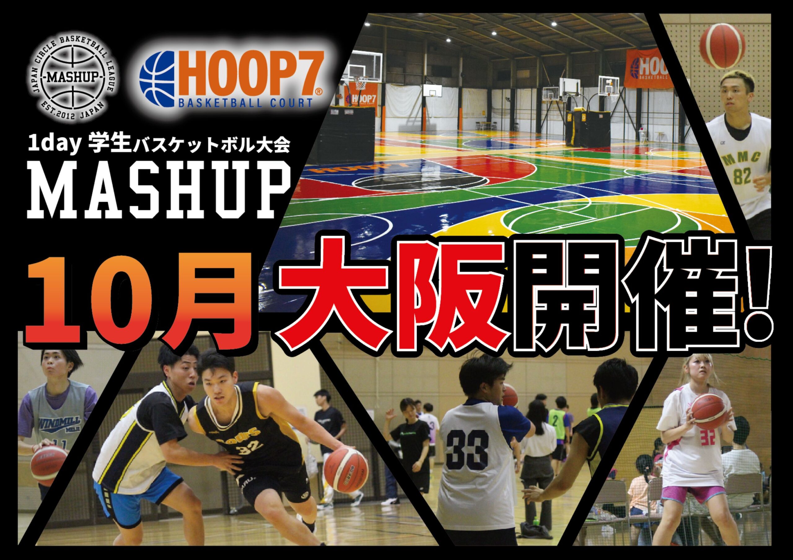 大阪大会　初開催