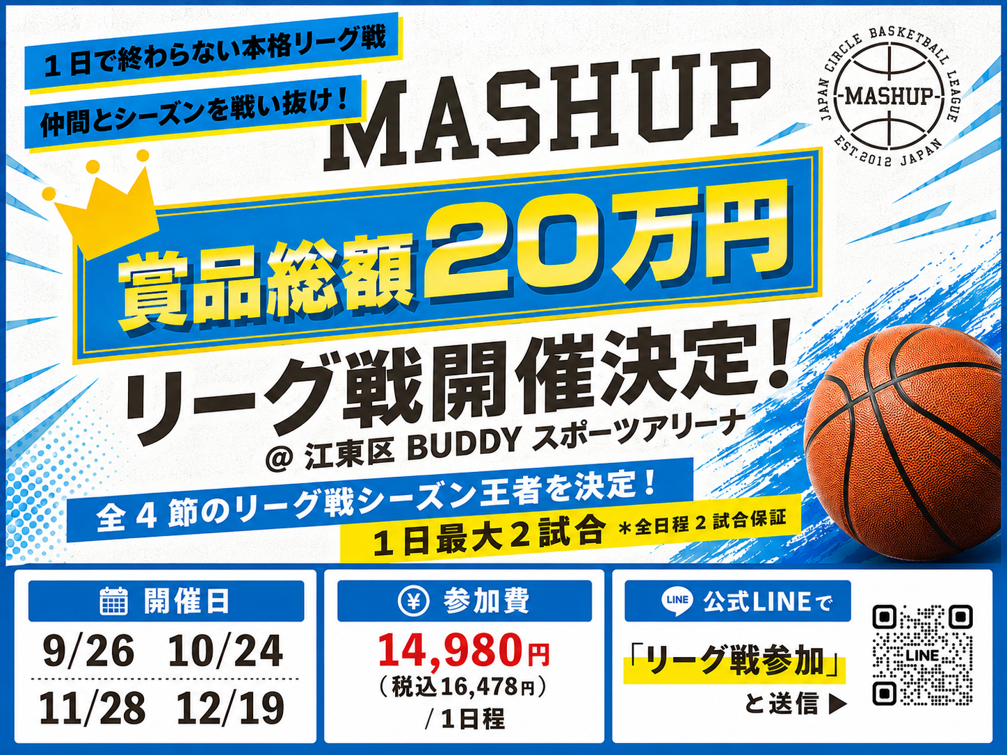 リーグ戦