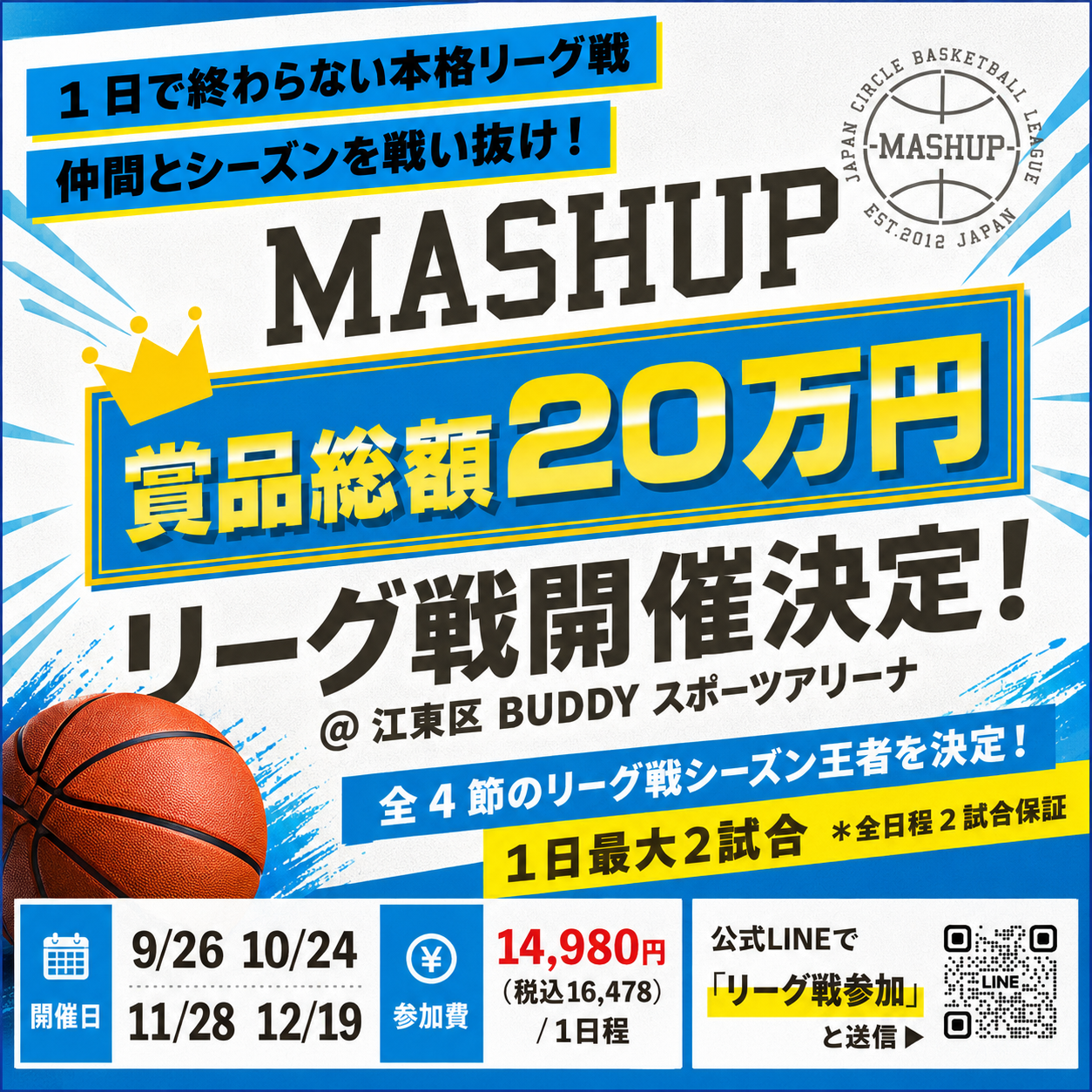 リーグ戦