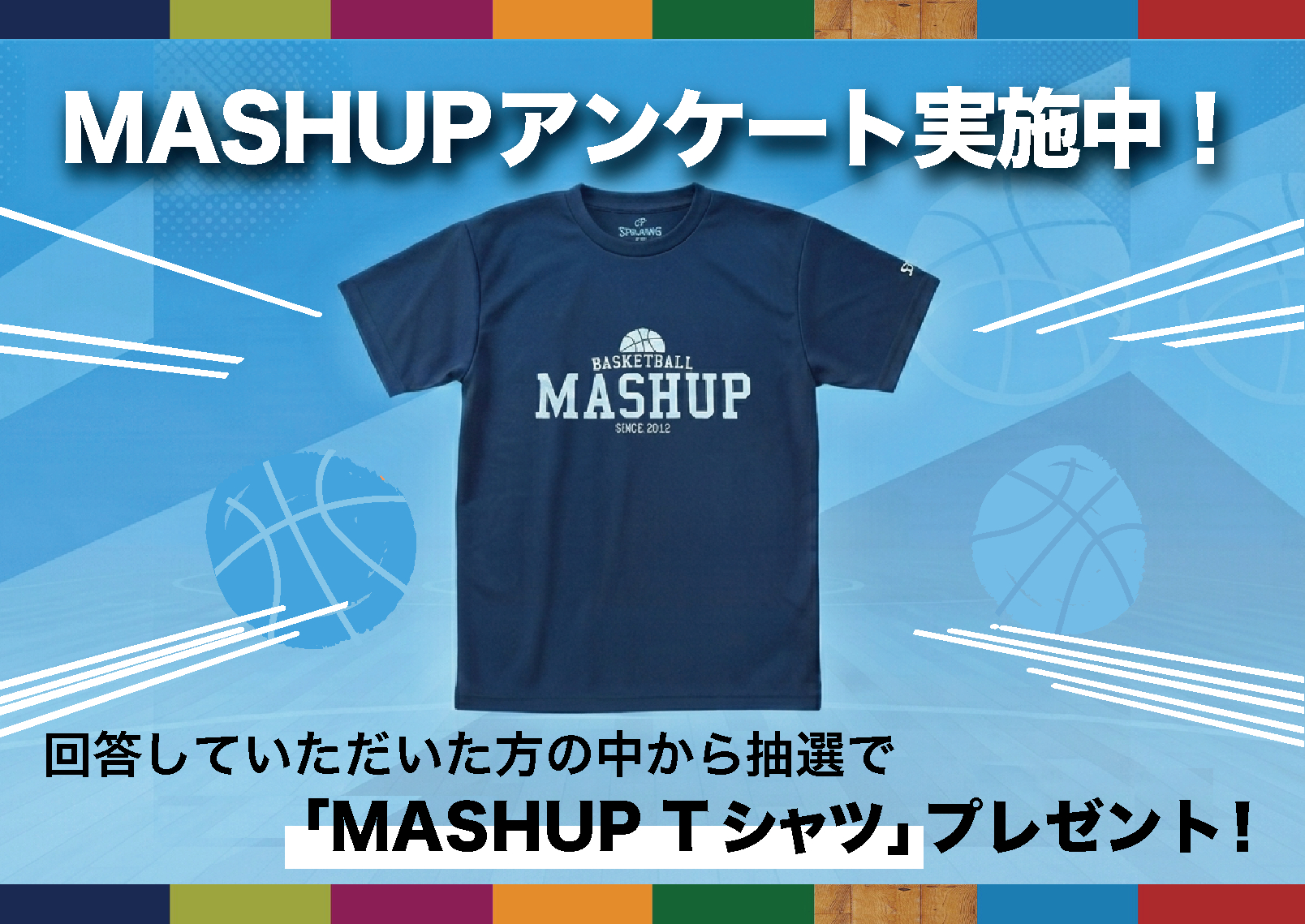 MASHUPアンケート