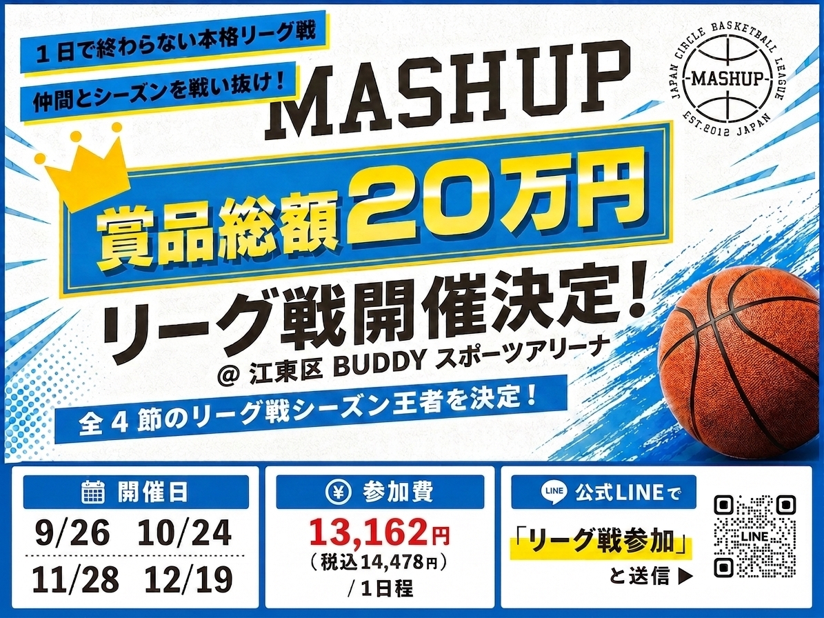 リーグ戦