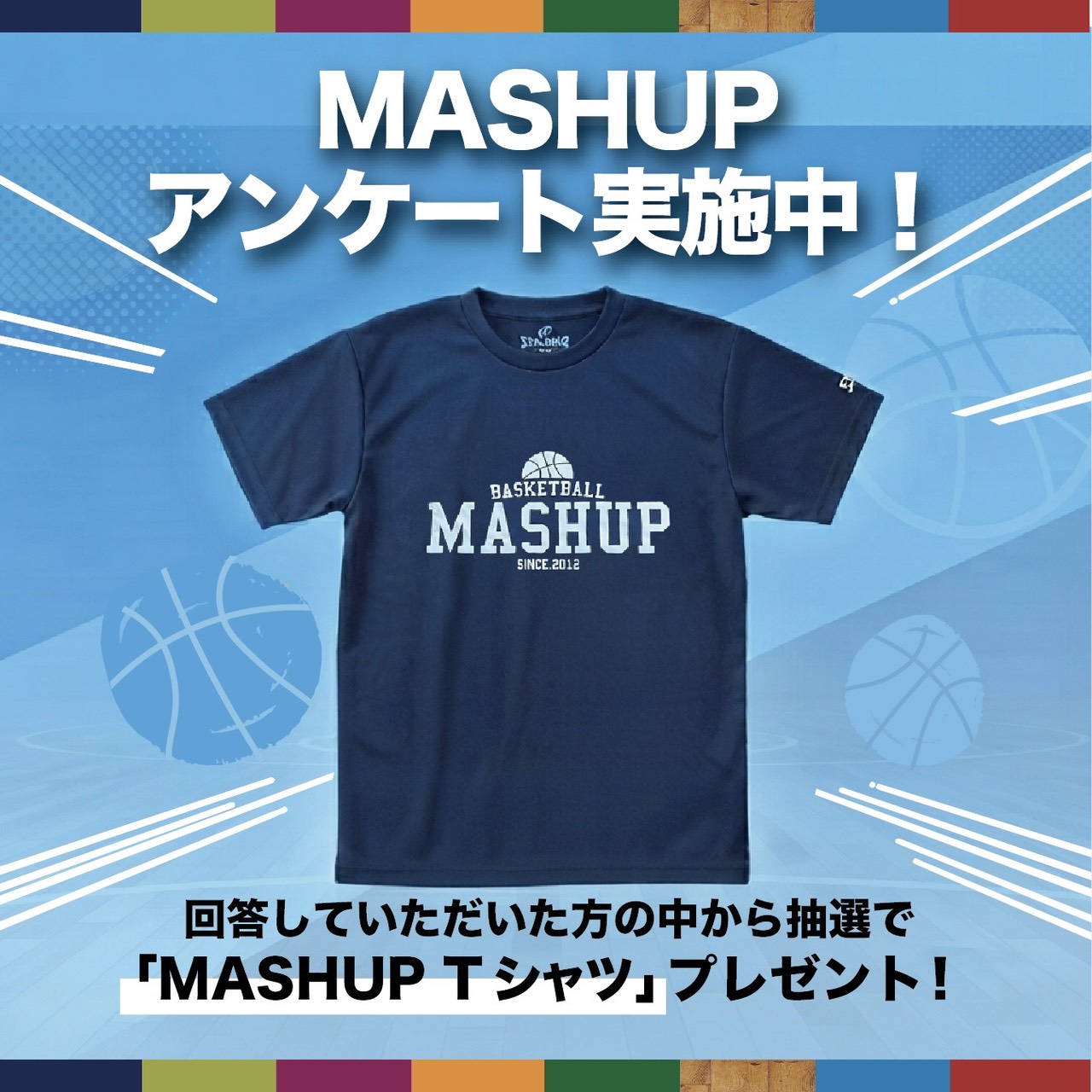 MASHUP アンケート
