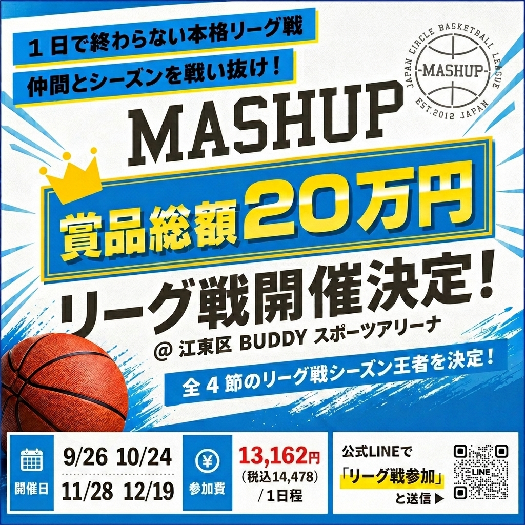 リーグ戦